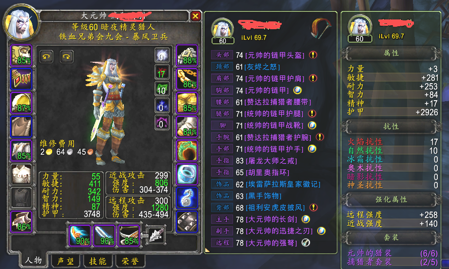 R14双采大元帅-暗夜精灵女猎人SPQGV...