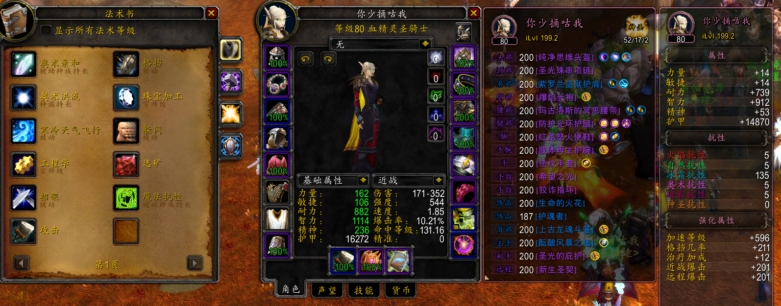 80NQ 5H毕业 附魔宝石齐全 珠宝工程...