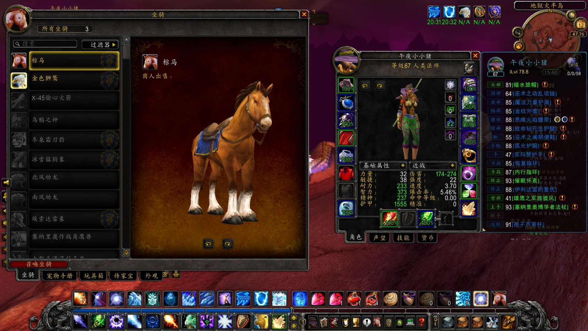 67级人类法师冰霜专精塞纳里奥博学者法杖S...