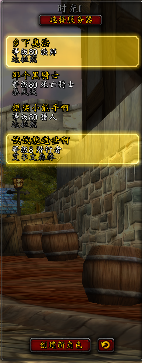 时光I联盟80级奥法死骑猎人三满级号SPV...