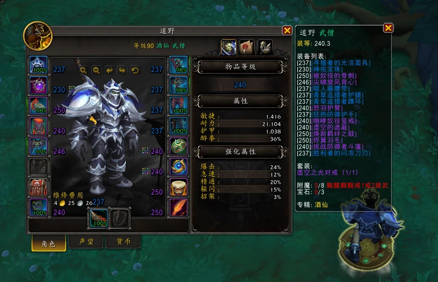 酒仙武僧装等240熊猫人之谜幻化账号SPV...