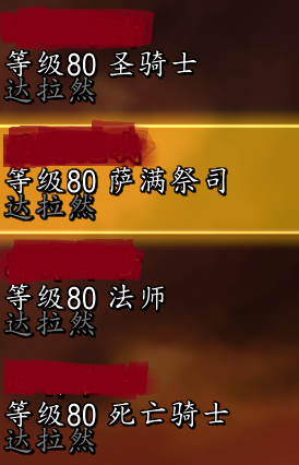 时光服四区部落80级萨满圣骑法师死骑账号S...