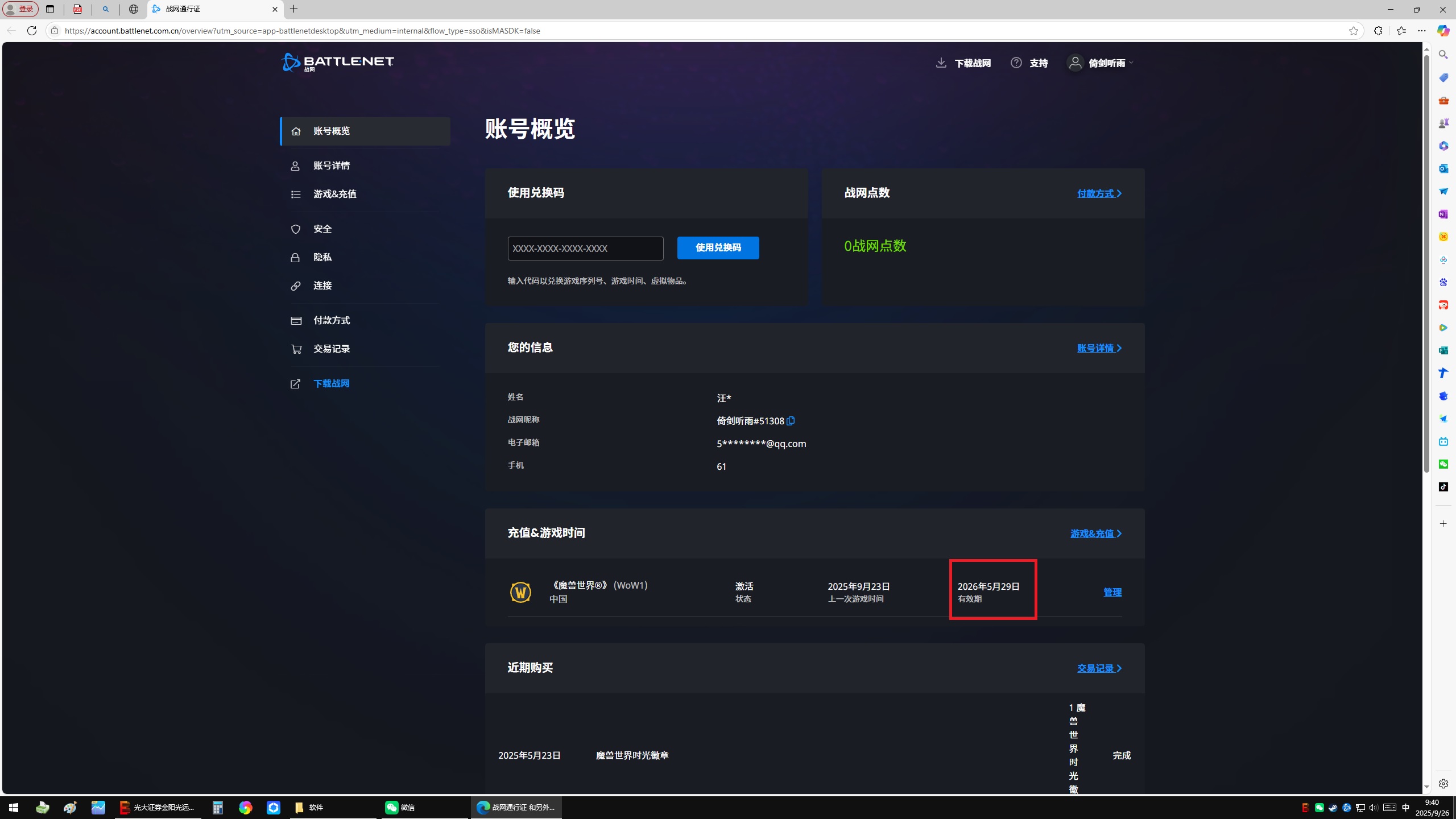 点卡2026年6月到期，有乌鸦坐骑SPQC...