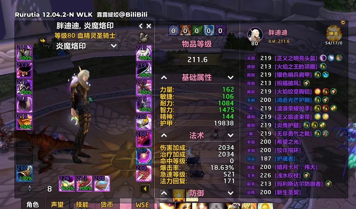 时光二部落毕业 邪Dk 毕业奶骑毕业盗贼S...
