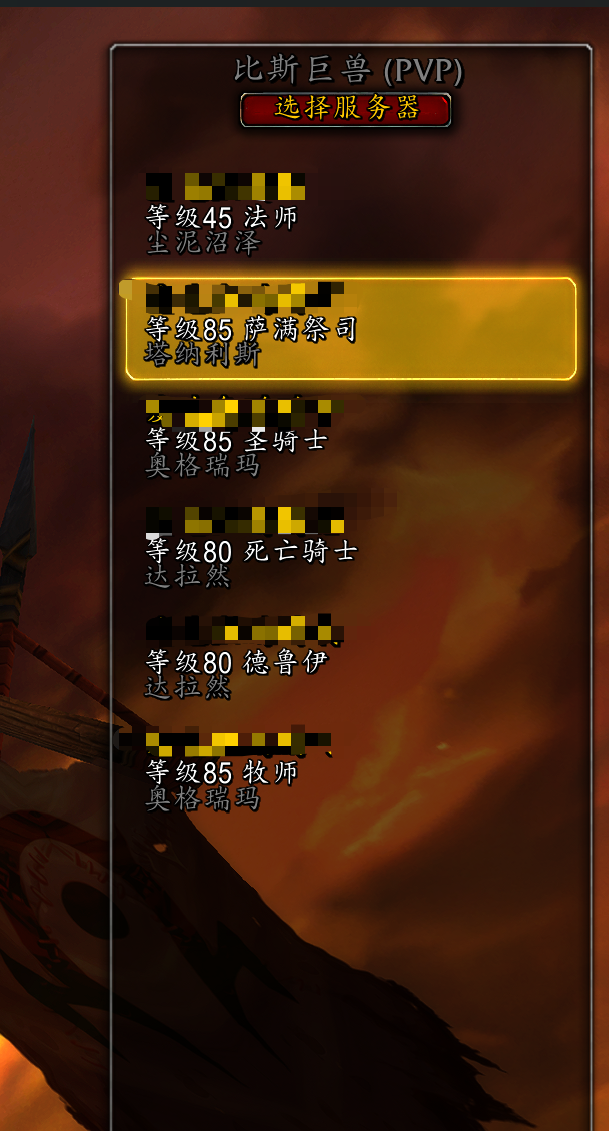 一张账号下，85奶萨，85奶骑，85奶牧，...