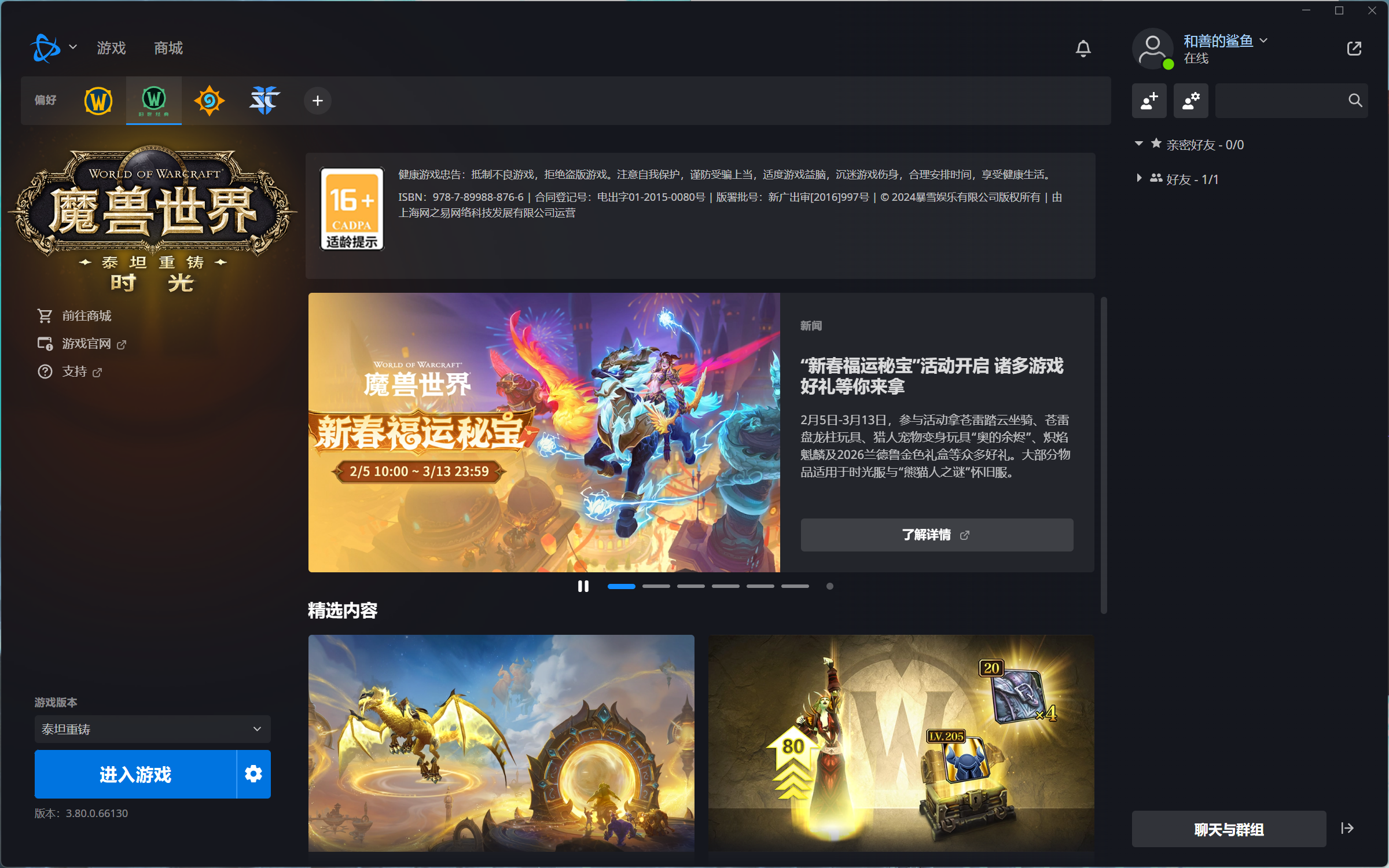 新账号出售，有年卡全部，春节抽奖坐骑SPV...