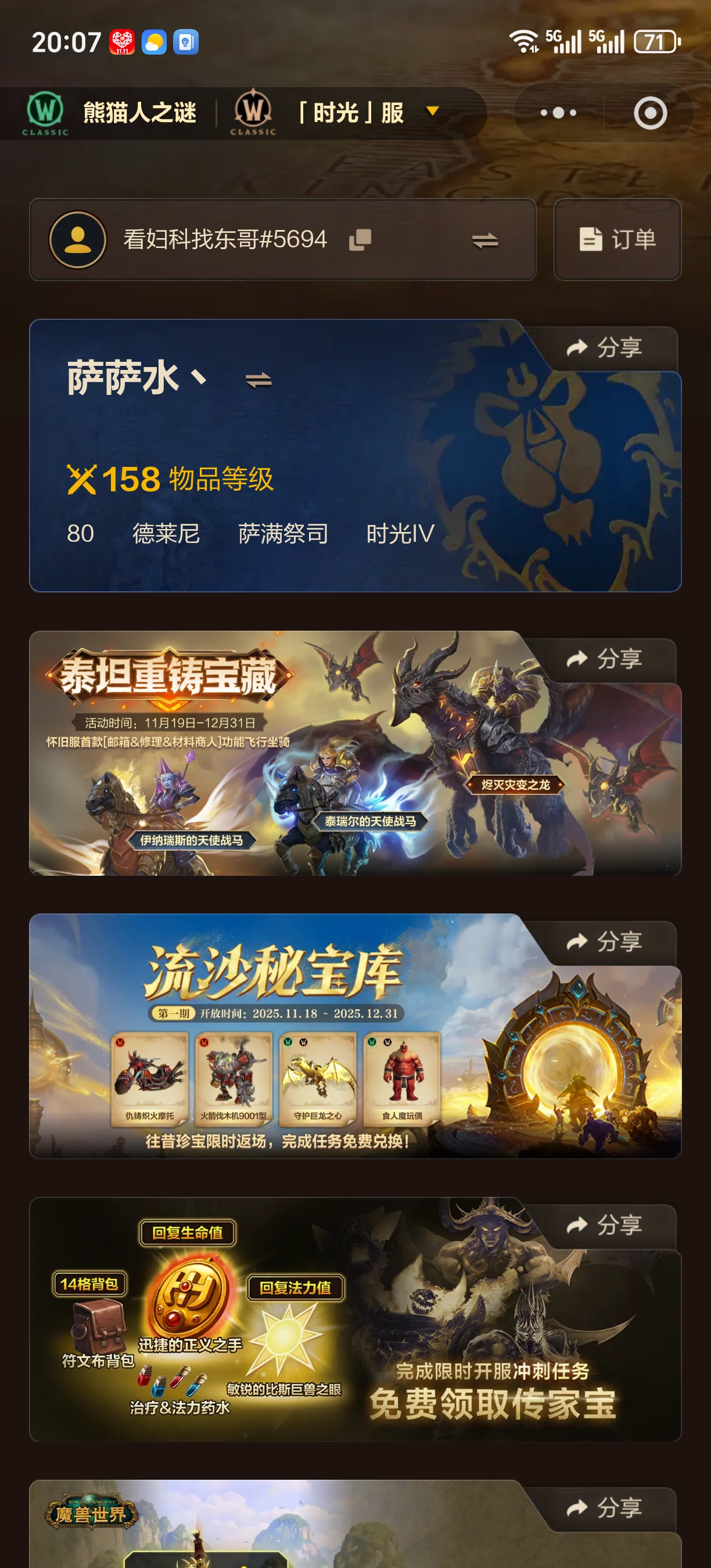 时光服4区萨满联盟80级，附带双阵营铁血1...