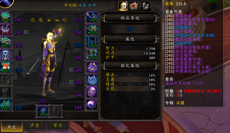 235法师让您新版本轻松入坑送80猎人恶魔...