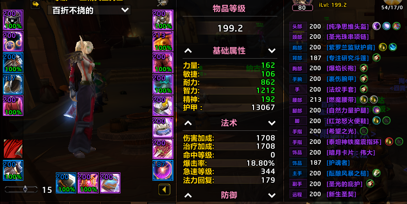 极品NQ有护魂者，FQ装备有一件T1脚SP...