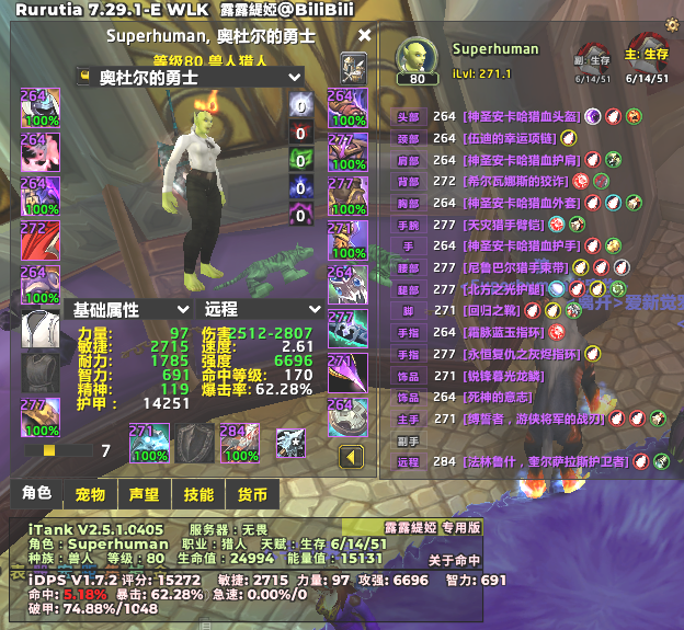 无畏-部落，四猎人270左右装等、一盗贼、...