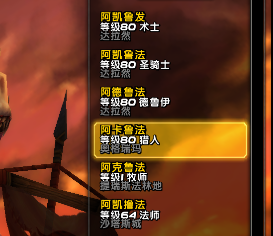 部落80级猎人圣骑士术士德鲁伊多满级账号S...