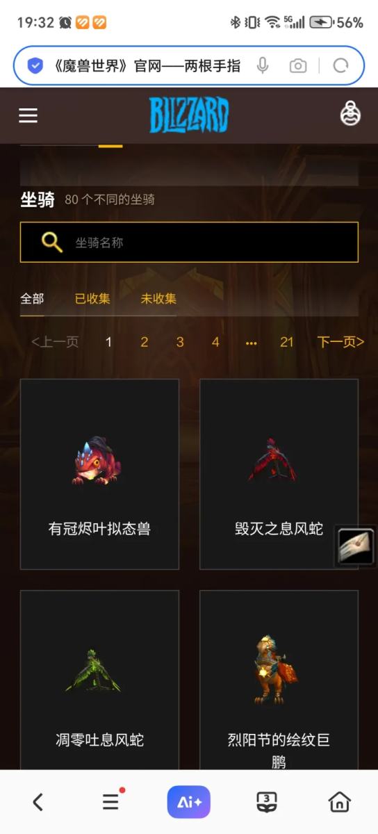账号截图