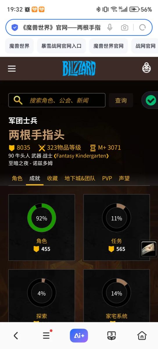 账号截图