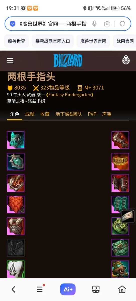 账号截图