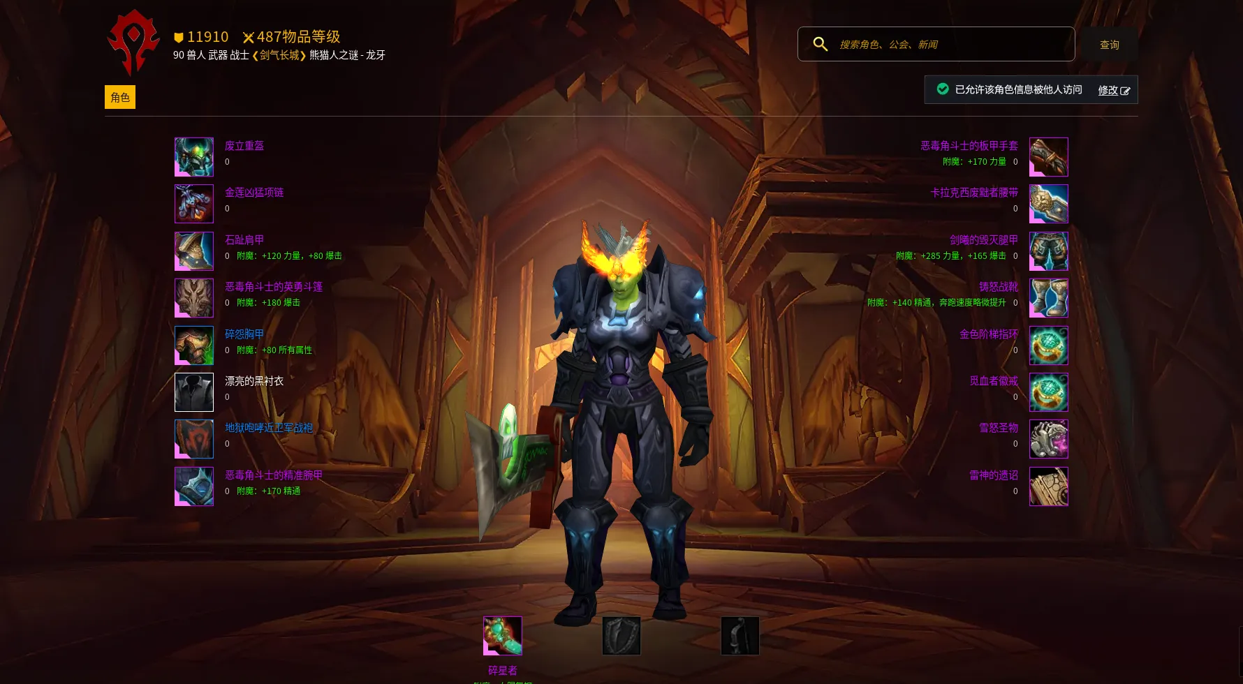 1W2成就，270坐骑，67声望崇拜，大十...